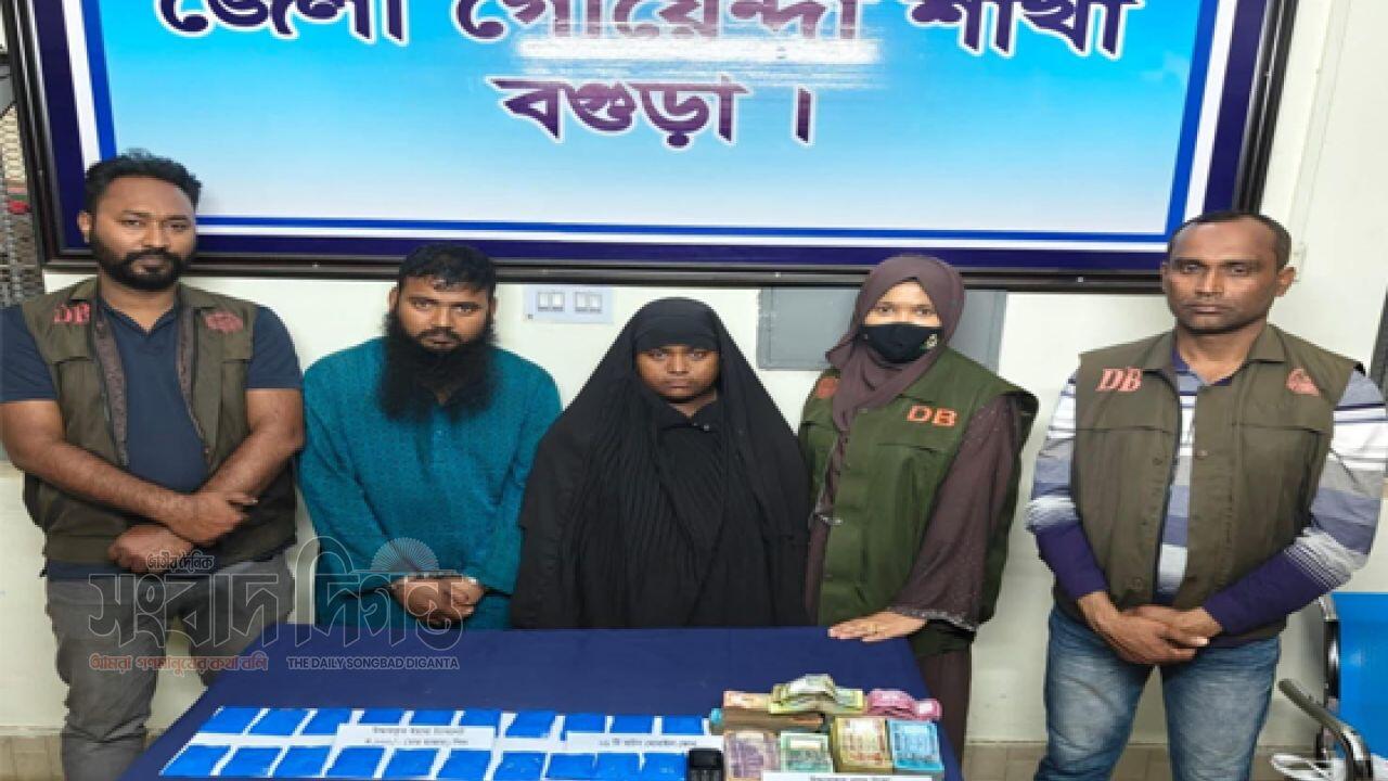 বগুড়ায় ৪ হাজার পিস ইয়াবা ট্যাবলেট ১ লাখ ৭৭ হাজার টাকাসহ স্বামী স্ত্রী দুইজন গ্রেফতার