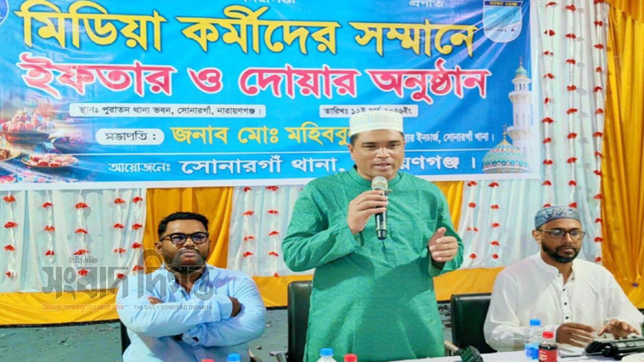 সোনারগাঁ থানায় সাংবাদিকদের সম্মানে ইফতার ও দোয়া মাহফিল 