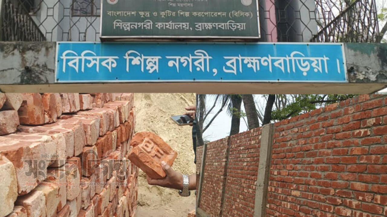 ব্রাহ্মণবাড়িয়া বিসিকে সরকারি বাজেটের হরিলুট  ঊর্ধ্বতন কর্মকর্তা জানেন না কিছুই