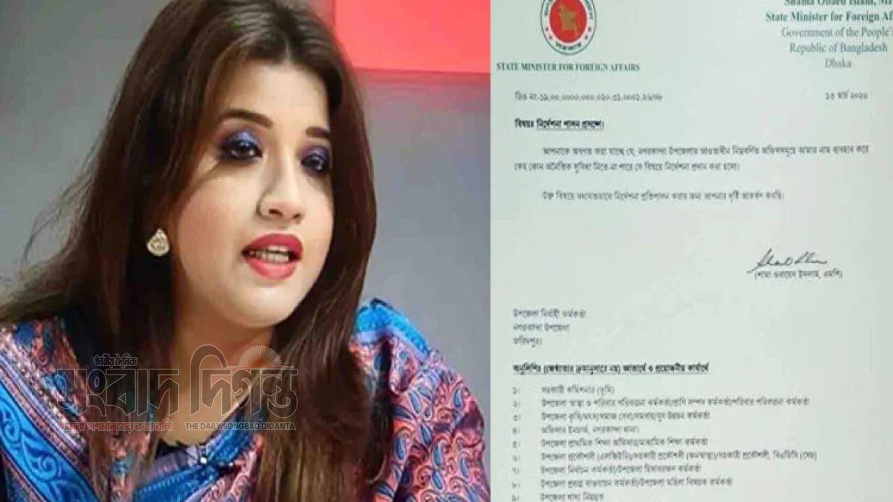 শামা ওবায়েদের নাম ব্যবহার করে প্রভাব খাটানোর চেষ্টা বন্ধে নির্দেশ 