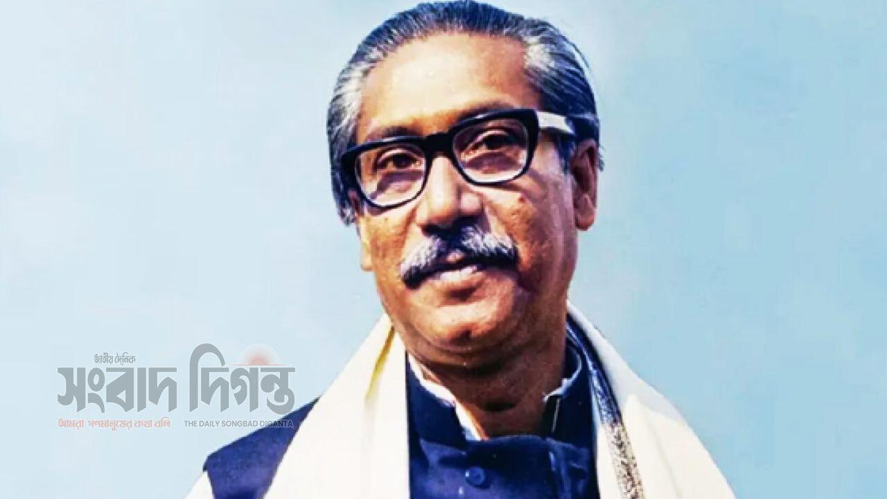 বঙ্গবন্ধু শেখ মুজিবুর রহমানের ১০৬তম জন্মদিন আজ