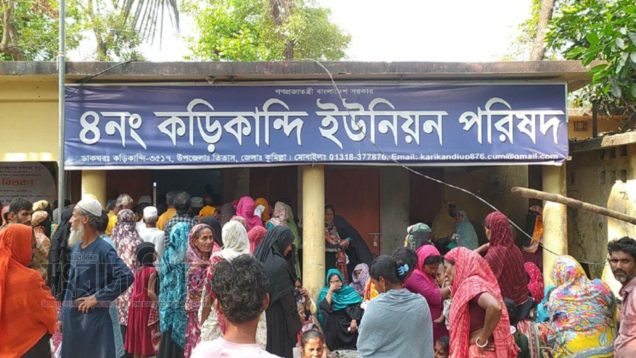 তিতাসের কড়িকান্দি ইউনিয়নে ভিজিএফ চাল বিতরণে হট্টগোল