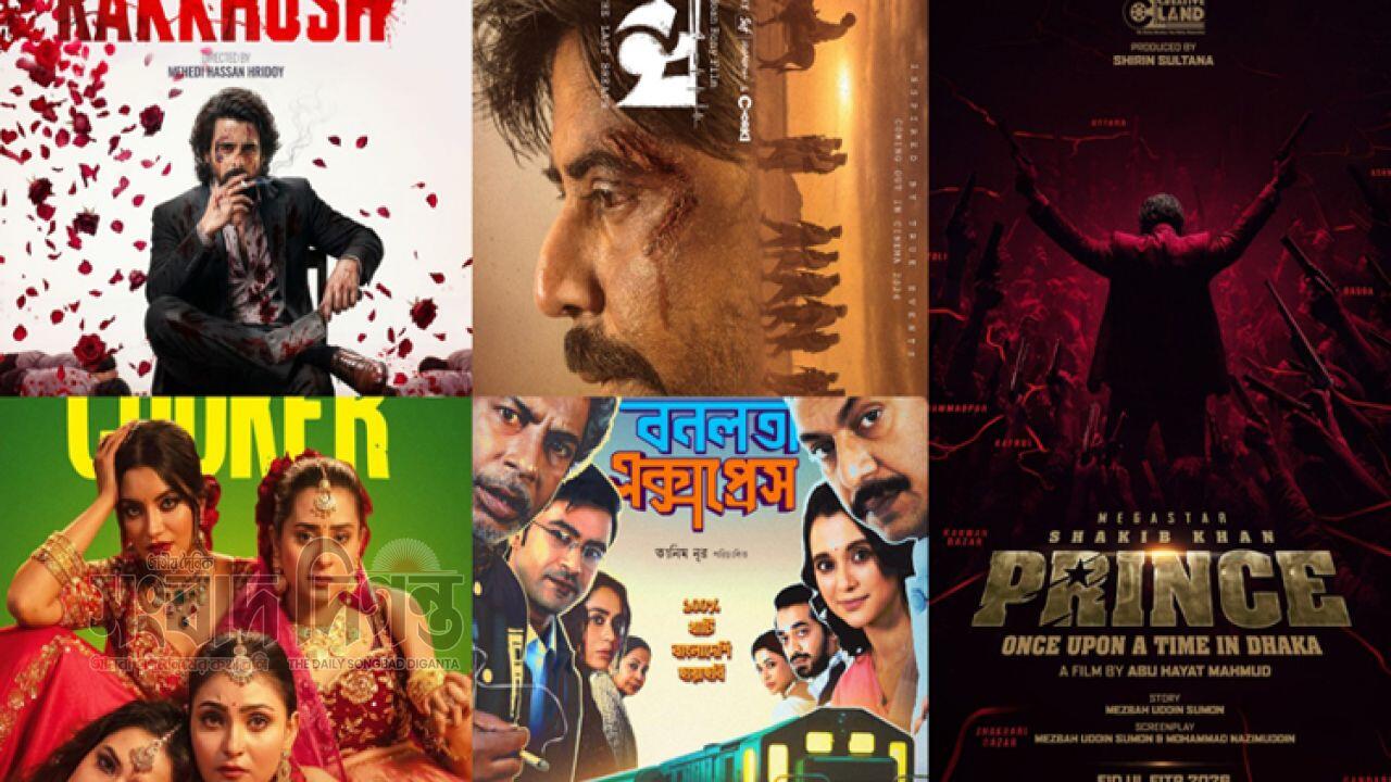 ঈদুল ফিতরে মুক্তি পাচ্ছে পাঁচ সিনেমা 