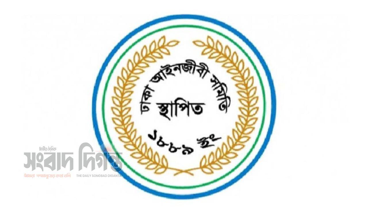 ২০২৬-২৭ সালের ঢাকা আইনজীবী সমিতির ভোটের তারিখ ঘোষণা