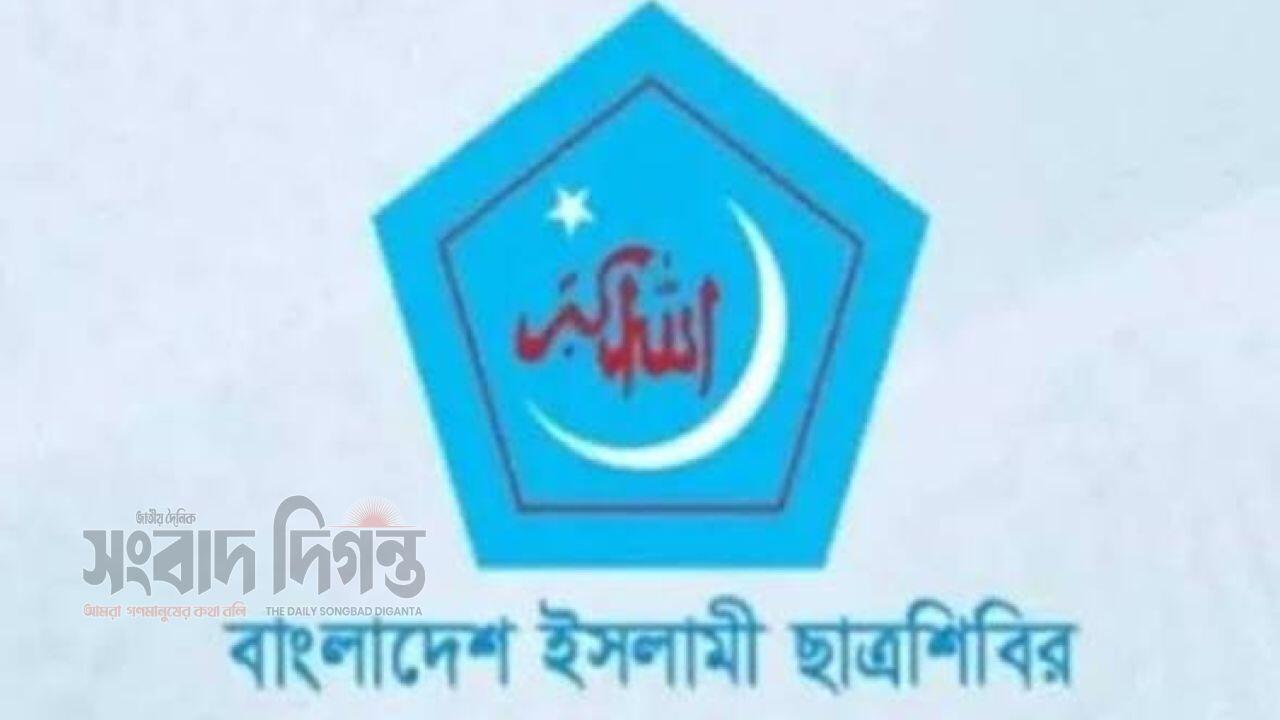 সপ্তাহে ৩ দিন অনলাইন ক্লাস ছাত্রশিবিরের তীব্র প্রতিবাদ
