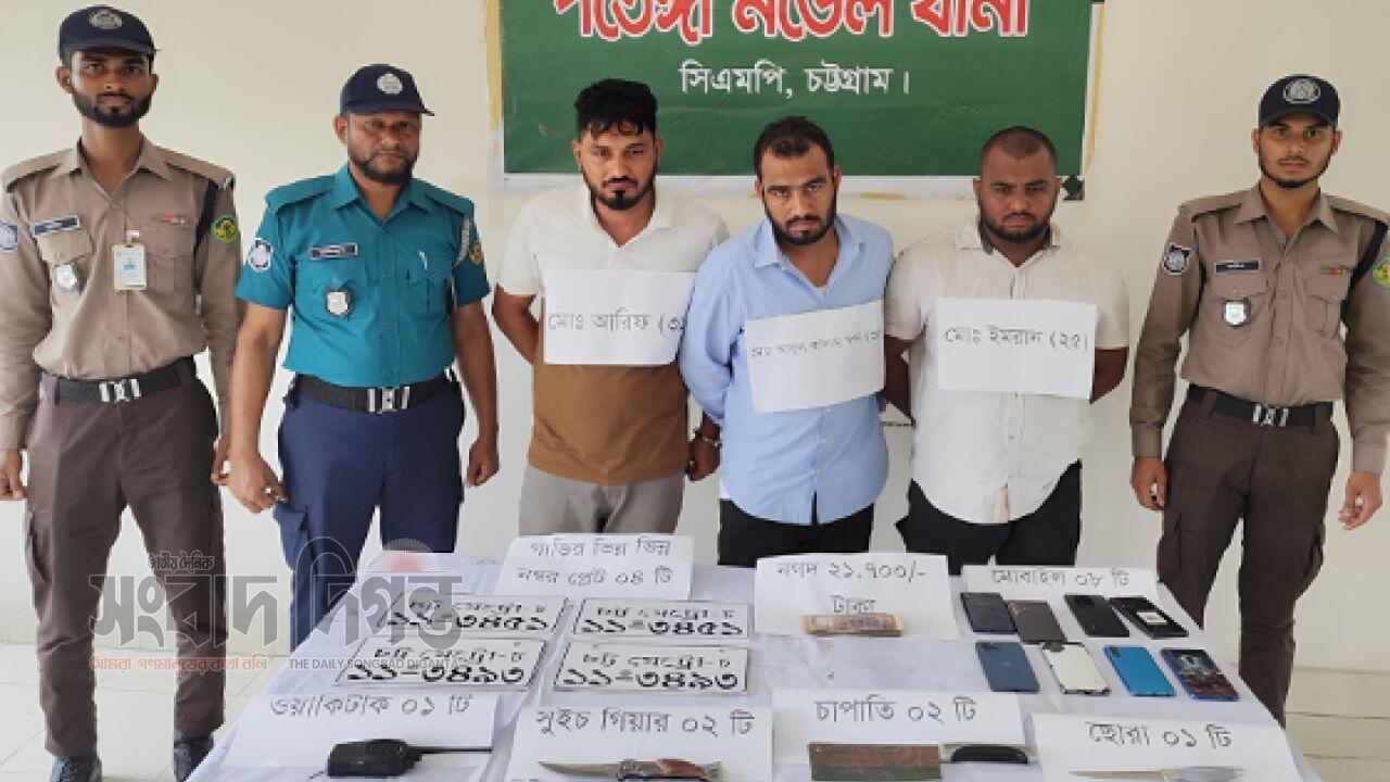 চট্টগ্রামের পতেঙ্গায় ডাকাত চক্রের ৩ সদস্য গ্রেফতার ও মাইক্রোবাসসহ বিপুল সরঞ্জাম জব্দ