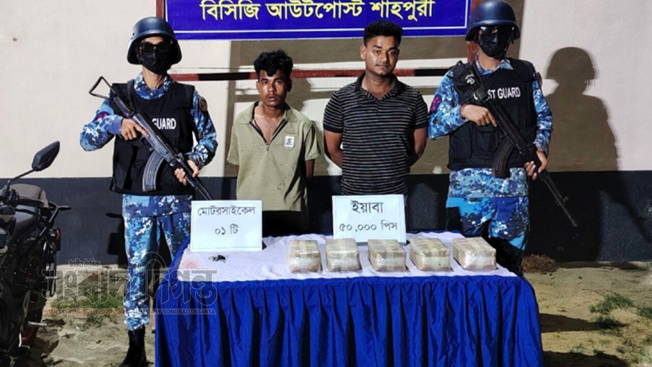 কোস্ট গার্ডের অভিযানে টেকনাফে ইয়াবার বড় চালান জব্দ 