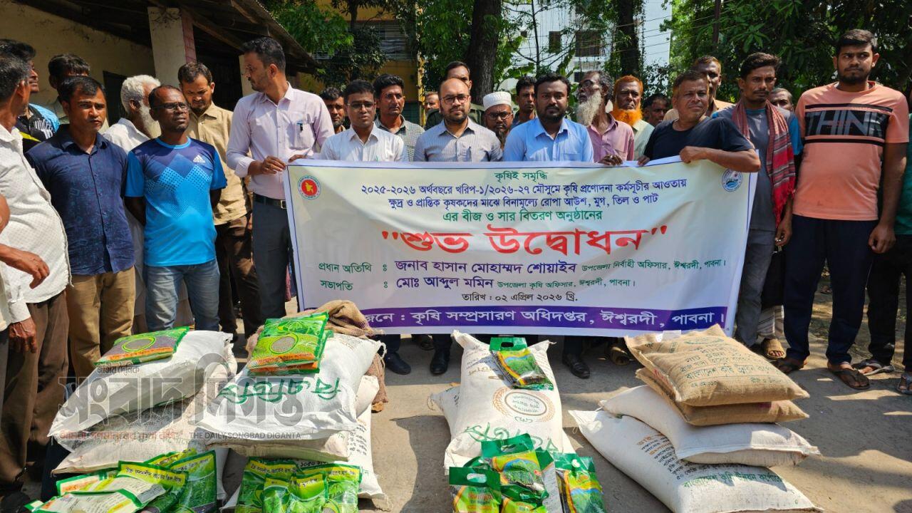 ঈশ্বরদীতে প্রান্তিক কৃষকদের মাঝে প্রণোদনার বীজ ও সার বিতরণ