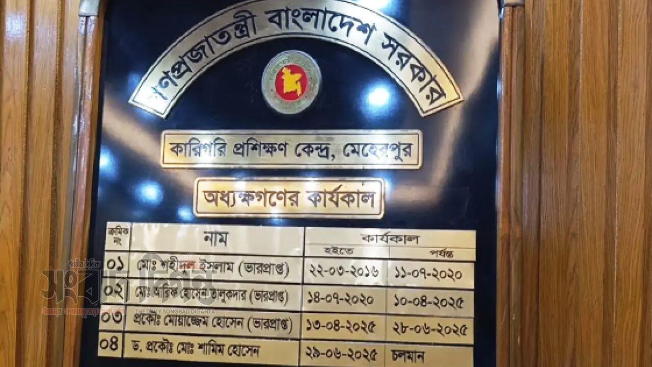 মেহেরপুর কারিগরি প্রশিক্ষণ কেন্দ্রে প্রশাসনিক অস্থিরতা