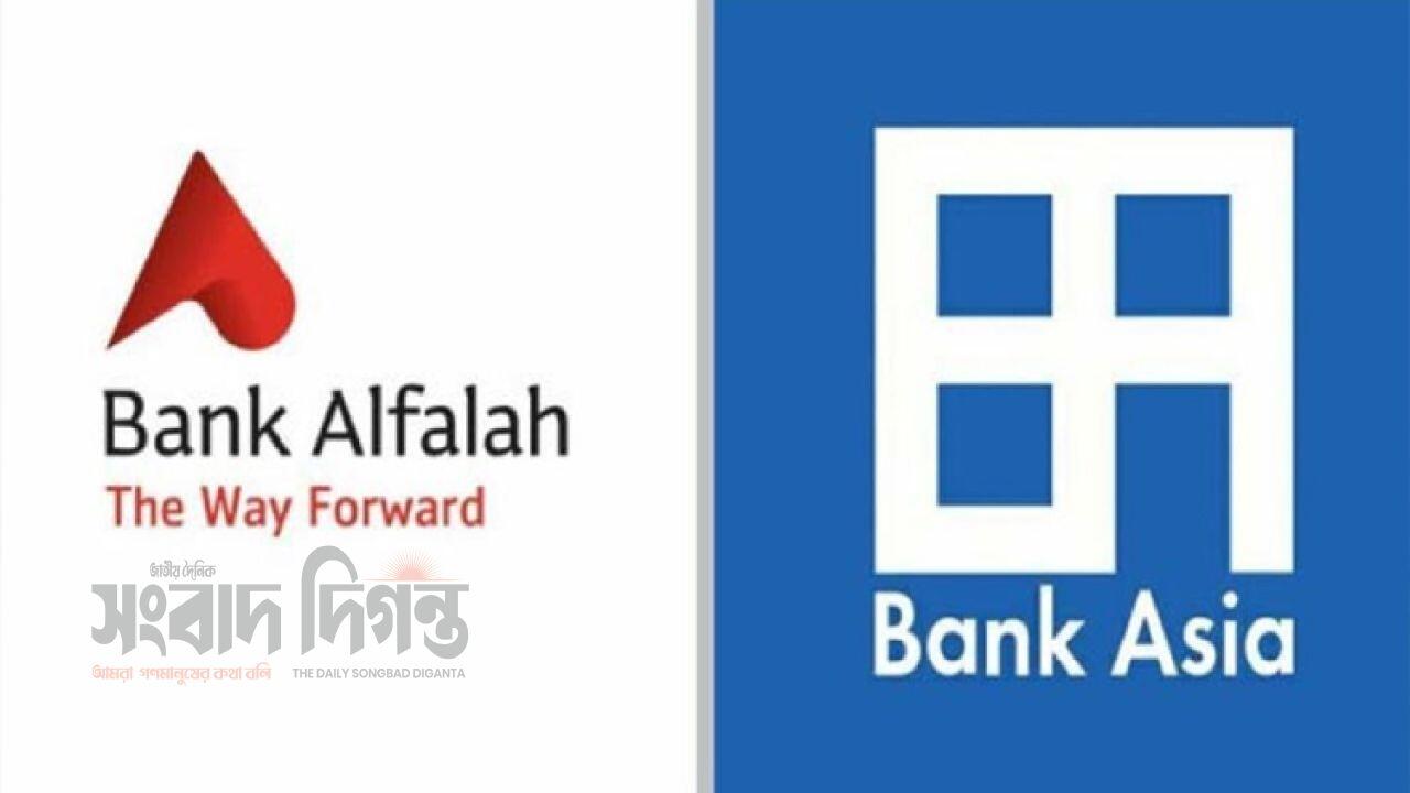 বাংলাদেশে ব্যাংক আলফালাহর কার্যক্রম অধিগ্রহণের পথে ব্যাংক এশিয়া 
