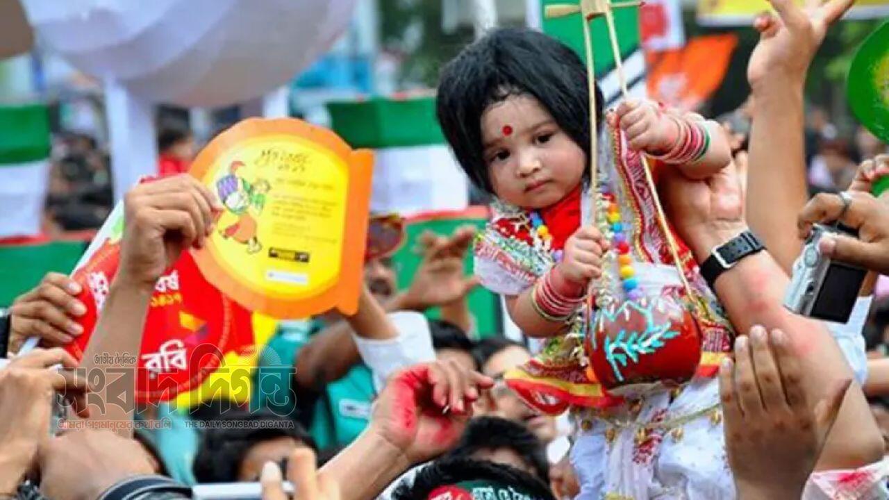 আজ পহেলা বৈশাখ ১৪৩৩