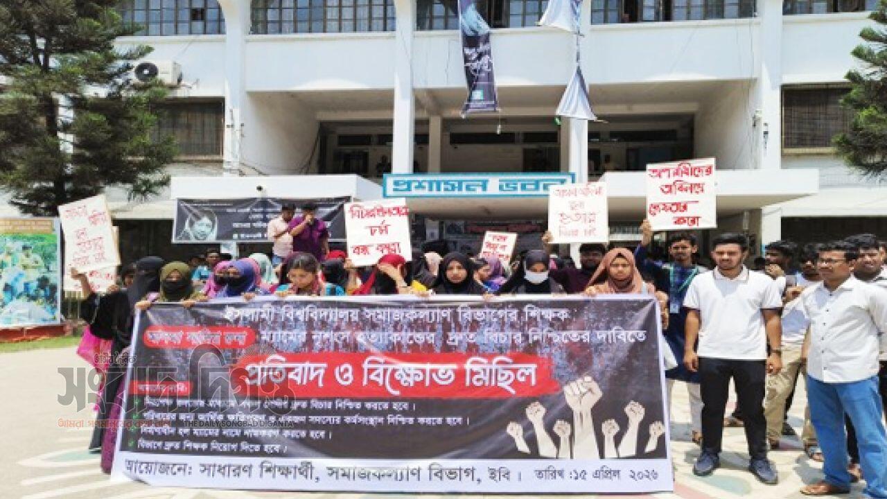 ইবিতে শিক্ষক হত্যা বিচারের দাবিতে বিক্ষোভ, প্রশাসন ভবনে তালা