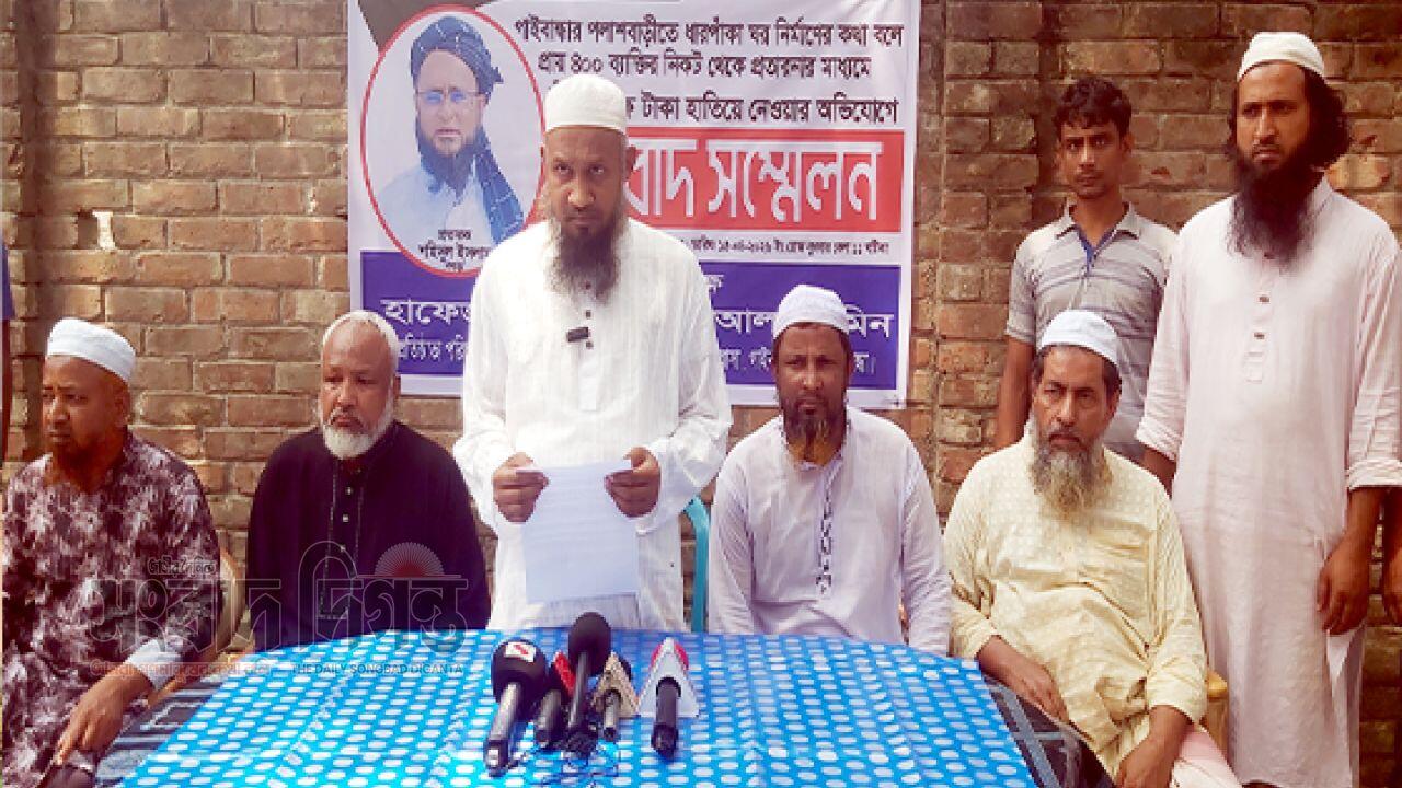 পলাশবাড়ীতে ধারপাকা ঘর নির্মাণের কথা বলে প্রায় ৪’শ ব্যক্তির নিকট ৬৫ লাখ টাকা আত্মসাতের অভিযোগে সংবাদ সম্মেলন