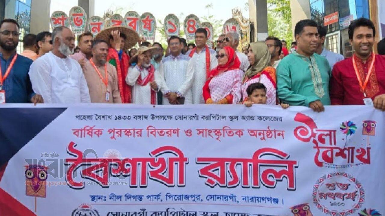 পহেলা বৈশাখে বর্ণাঢ্য আয়োজনে মুখর সোনারগাঁ ক্যাপিটাল স্কুল অ্যান্ড কলেজ