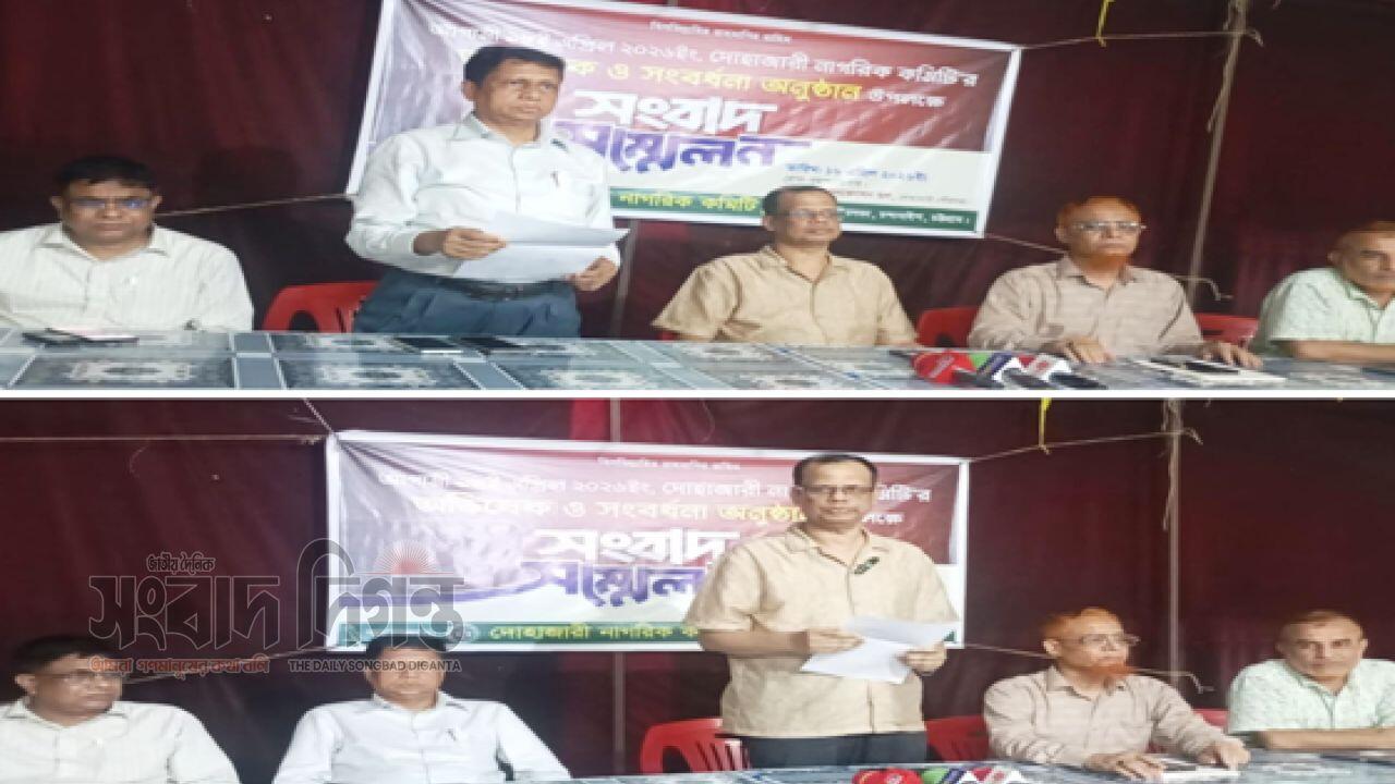 দোহাজারী নাগরিক কমিটির অভিষেক উপলক্ষে সংবাদ সম্মেলন অনুষ্ঠিত