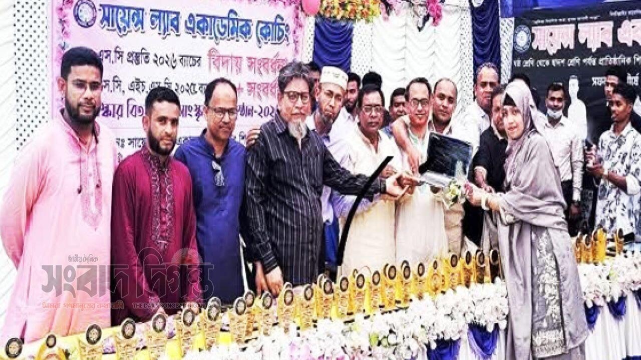 দুপচাঁচিয়ায় সায়েন্স ল্যাব একাডেমিক কোচিং এর এসএসসি প্রস্তুতি ব্যাচের বিদায় সংবর্ধনা