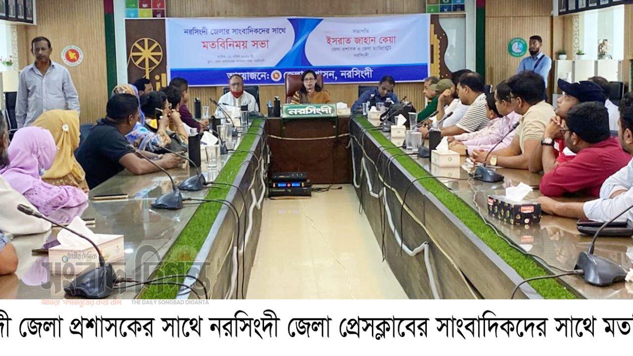 নরসিংদী জেলা প্রশাসকের সাথে নরসিংদী জেলা প্রেসক্লাবের সাংবাদিকদের সাথে মতবিনিময়