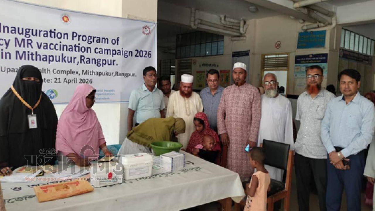 মিঠাপুকুরে হাম-রুবেলা টিকাদান ক্যাম্পেইন ২০২৬ উদ্বোধন, ৪০৯ কেন্দ্রে চলবে শিশু সুরক্ষা কার্যক্রম
