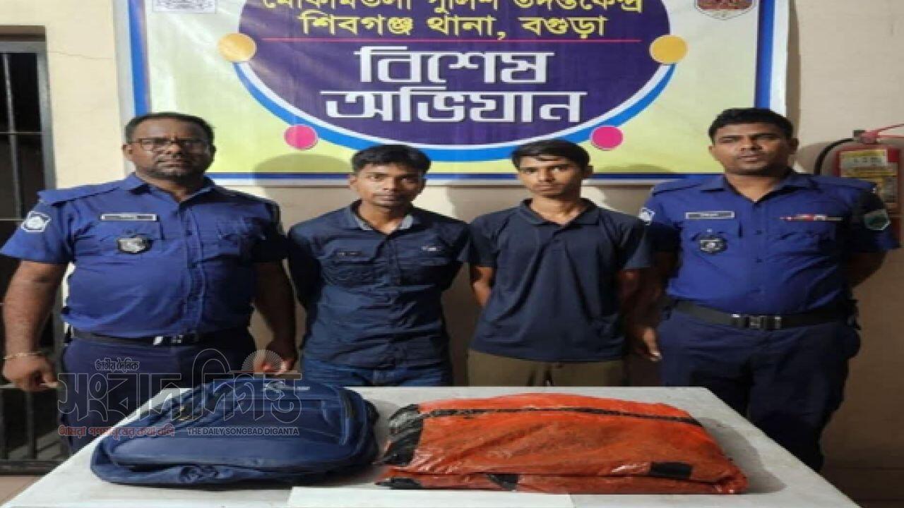 বগুড়া মোকামতলায় দুই কেজি গাঁজাসহ কুড়িগ্রাম জেলার দুই গাঁজা ব্যবসায়ী গ্রেফতার