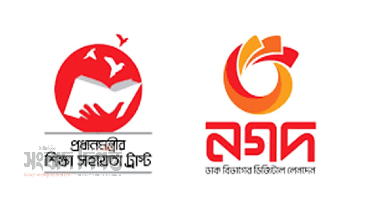 শিক্ষা সহায়তা ট্রাস্টের অর্থ বিতরণে নগদ