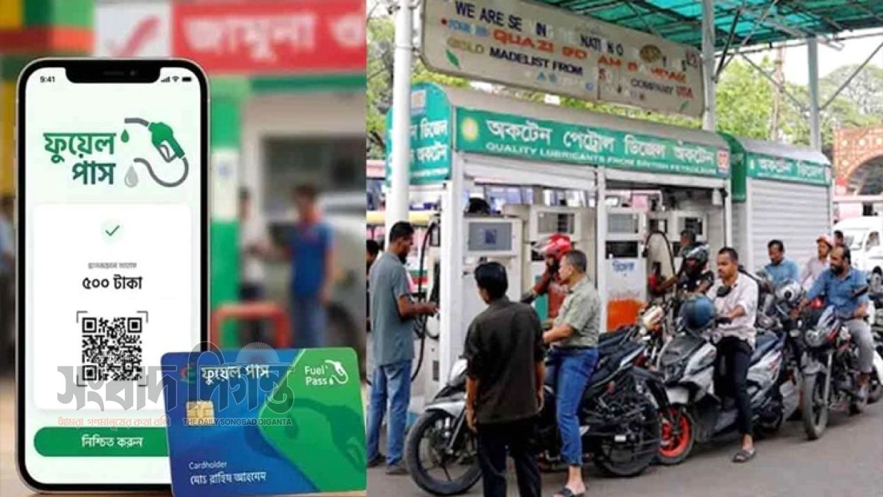 ঢাকার ১১ ফিলিং স্টেশনে কিউআর কোড ‘ফুয়েল পাস’ বাধ্যতামূলক 