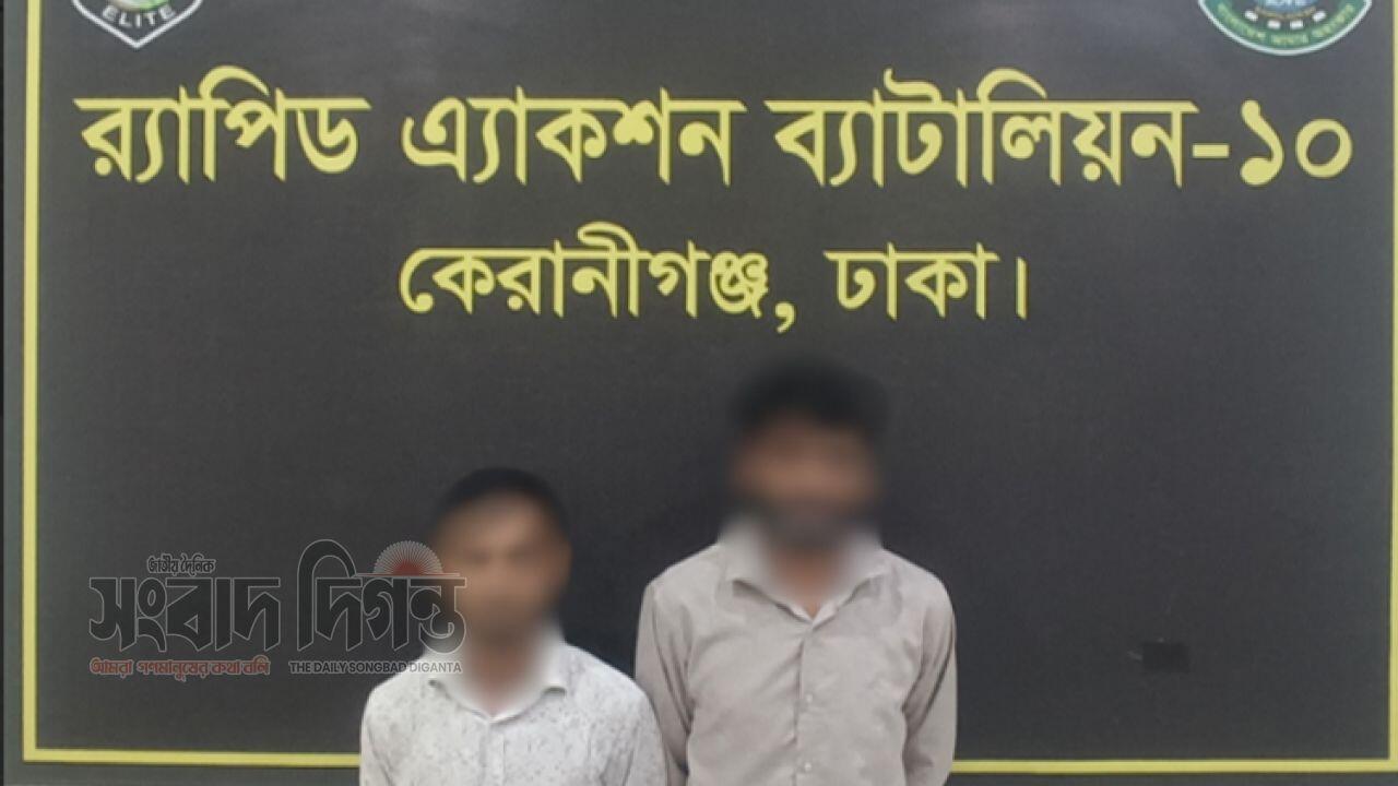 কেরানীগঞ্জে চীনা নাগরিককে কুপিয়ে ডাকাতি র‍্যাবের অভিযানে ২ জন গ্রেপ্তার