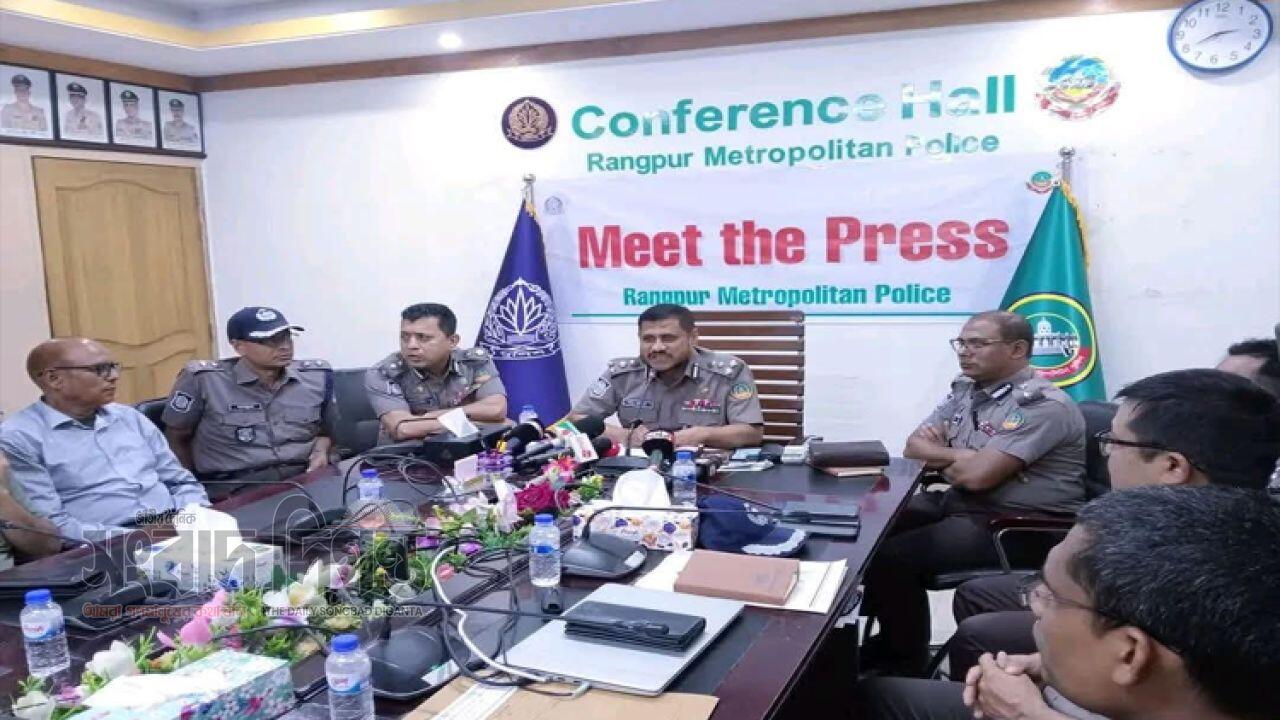 রংপুর মেট্রোপলিটন পুলিশ-এর নবাগত কমিশনার আঃ মাবুদের সঙ্গে ‘মিট দ্য প্রেস’ অনুষ্ঠিত 