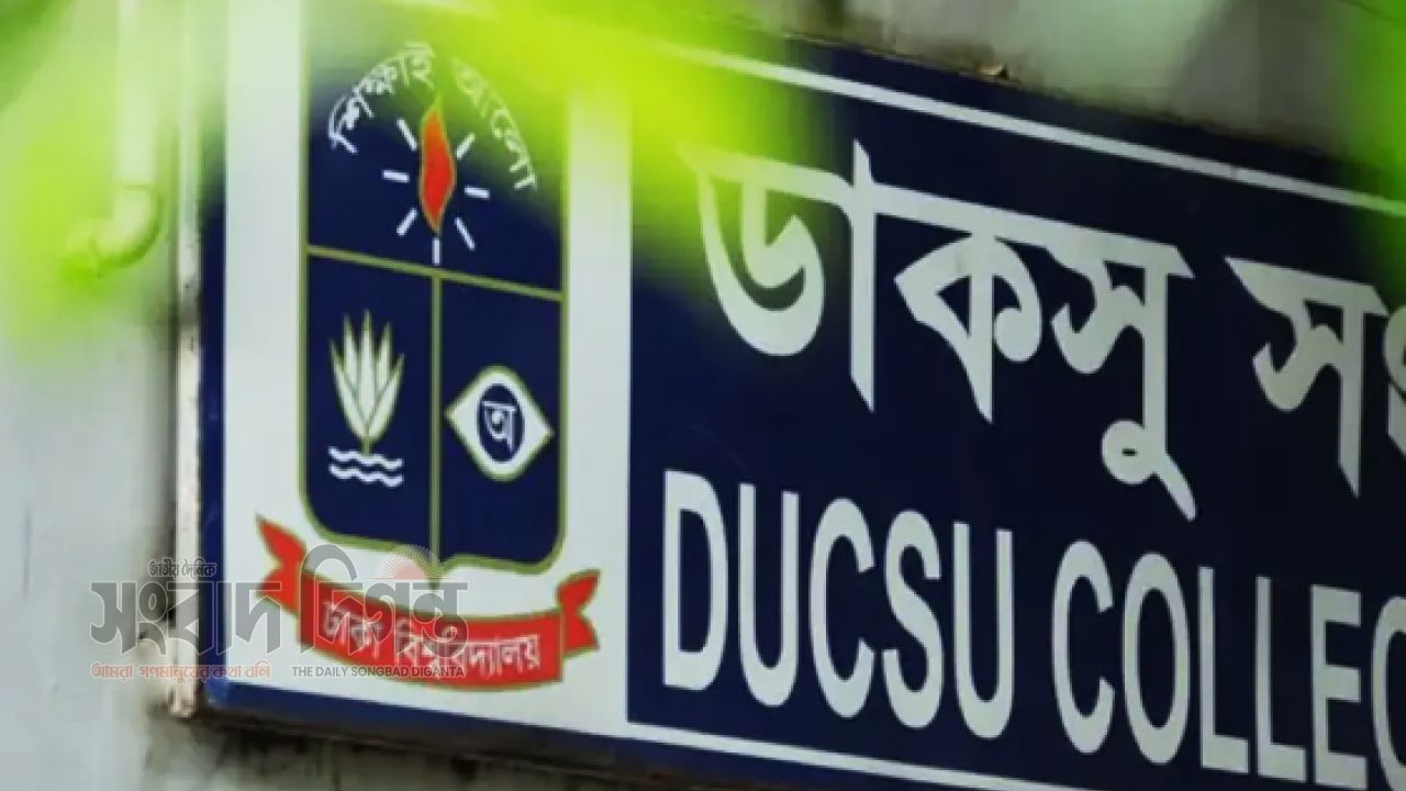 ঢাবি মাঠে চিকিৎসাকেন্দ্র ঘিরে জটিলতা, ঢাকা মেডিকেলে বিকল্প ব্যবস্থা