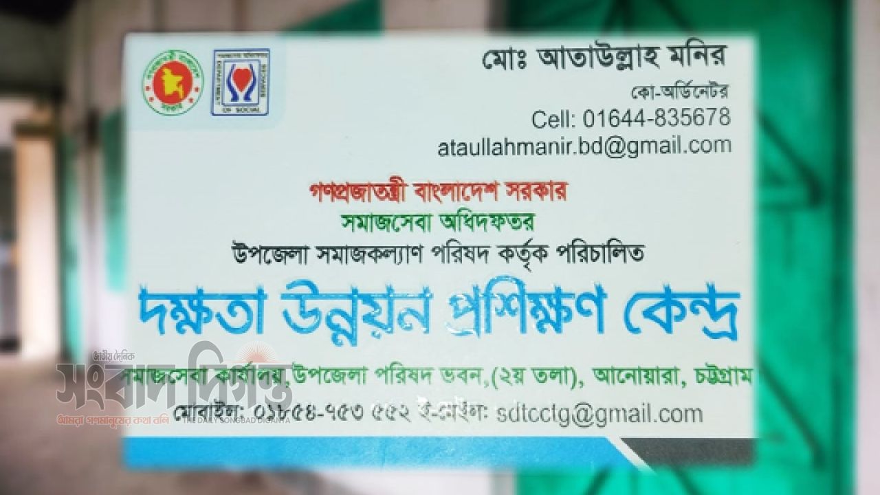 সমাজসেবা অধিদপ্তরের নাম ব্যবহার করে প্রতারণা