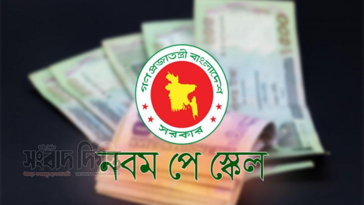 নবম পে-স্কেলে বড় পরিবর্তনের প্রস্তাব বেতন ও ভাতা বৃদ্ধির সুখবর 