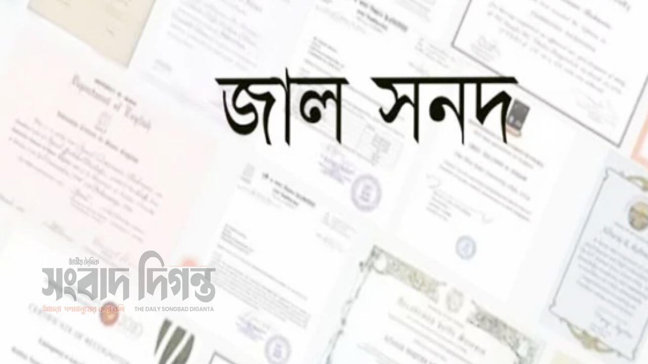 জাল সনদে ১৪১ শিক্ষককে কারণ দর্শানোর নোটিশ