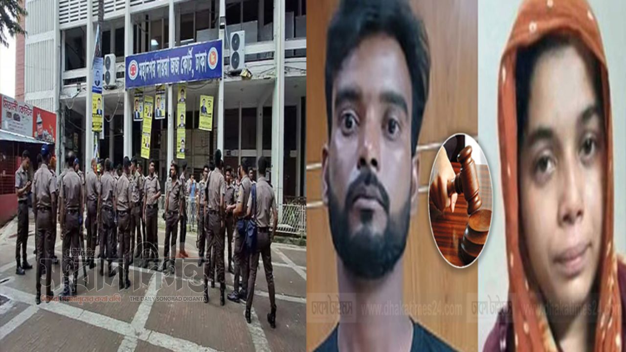 দেশজুড়ে আলোচিত রামিসা হত্যা মামলার রায় ঘোষণা শুরু 