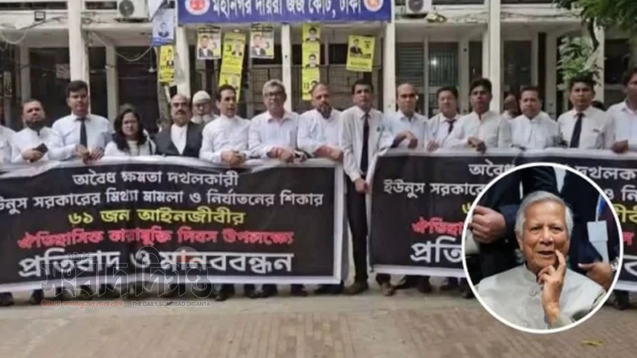 ইউনূসের বিচার দাবিতে ঢাকায় আওয়ামীপন্থি আইনজীবীদের মানববন্ধন