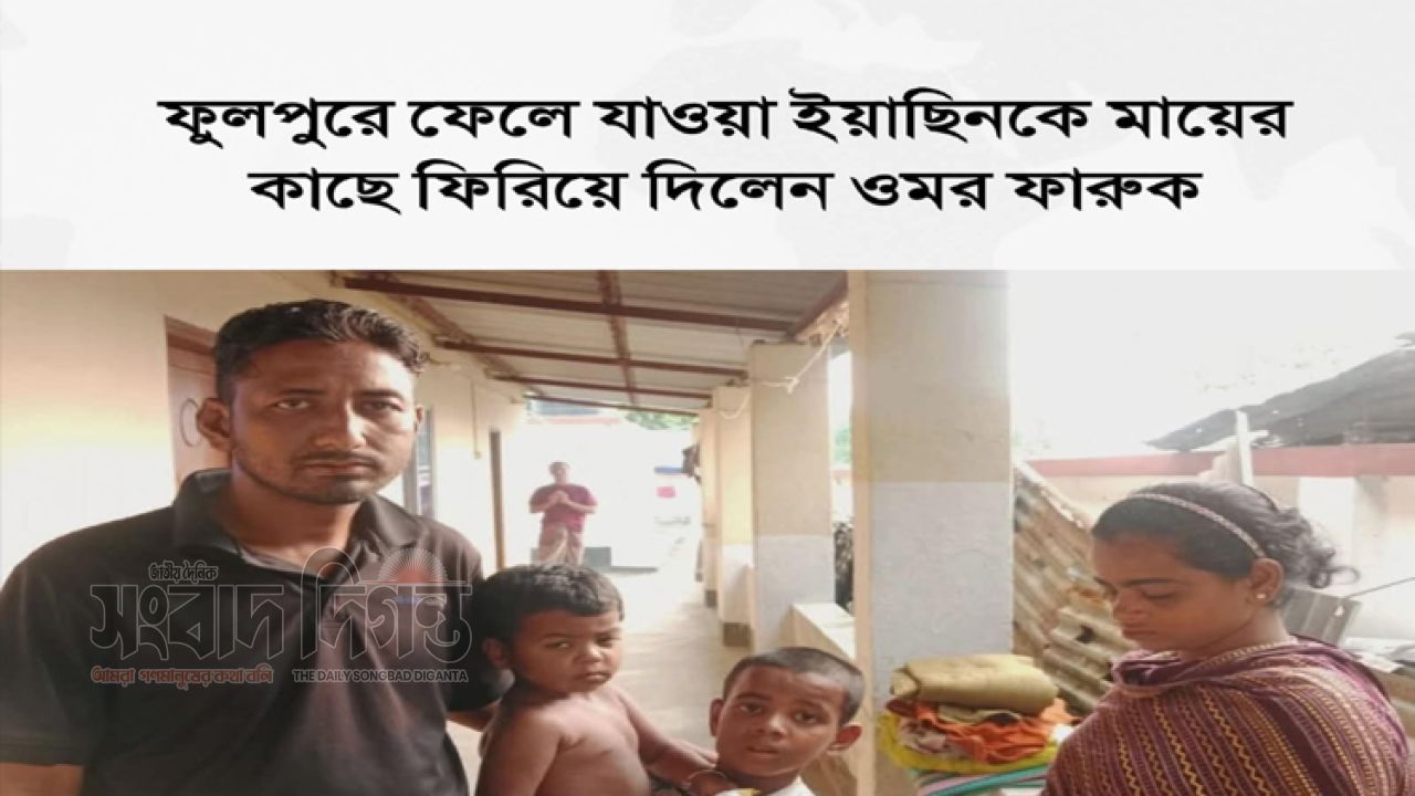 ফুলপুরে ফেলে যাওয়া ছোট্ট ইয়াছিনকে  তার মায়ের  কোলে ফিরিয়ে দিয়েছে ছাত্রদল নেতা 