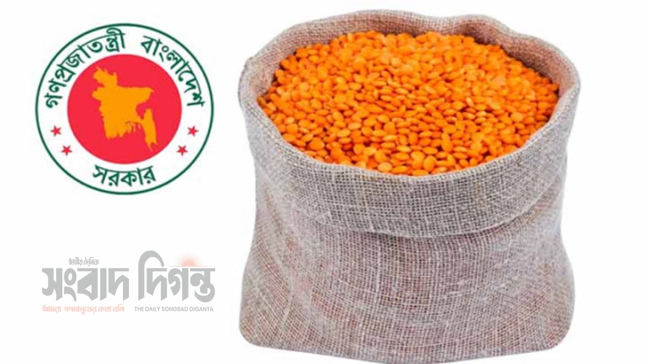 নিত্যপণ্যের সরবরাহ নিশ্চিতে ৮২ কোটি টাকার মসুর ডাল ক্রয় অনুমোদন 