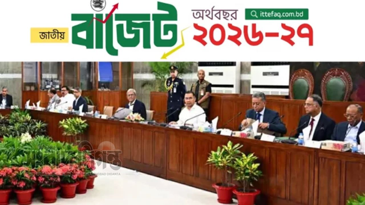 নতুন অর্থবছরের বাজেট চূড়ান্ত, মন্ত্রিসভার বৈঠকে অনুমোদন  