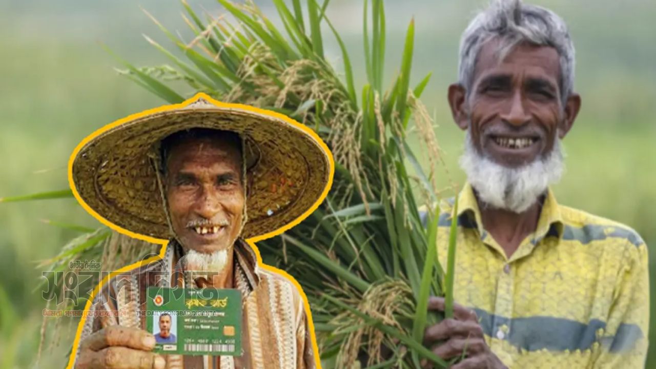 বাজেটে ‘কৃষক কার্ড’ খাতে ১,০৬২ কোটি টাকা বরাদ্দের প্রস্তাব, উপকারভোগী ৪২ লাখ কৃষক