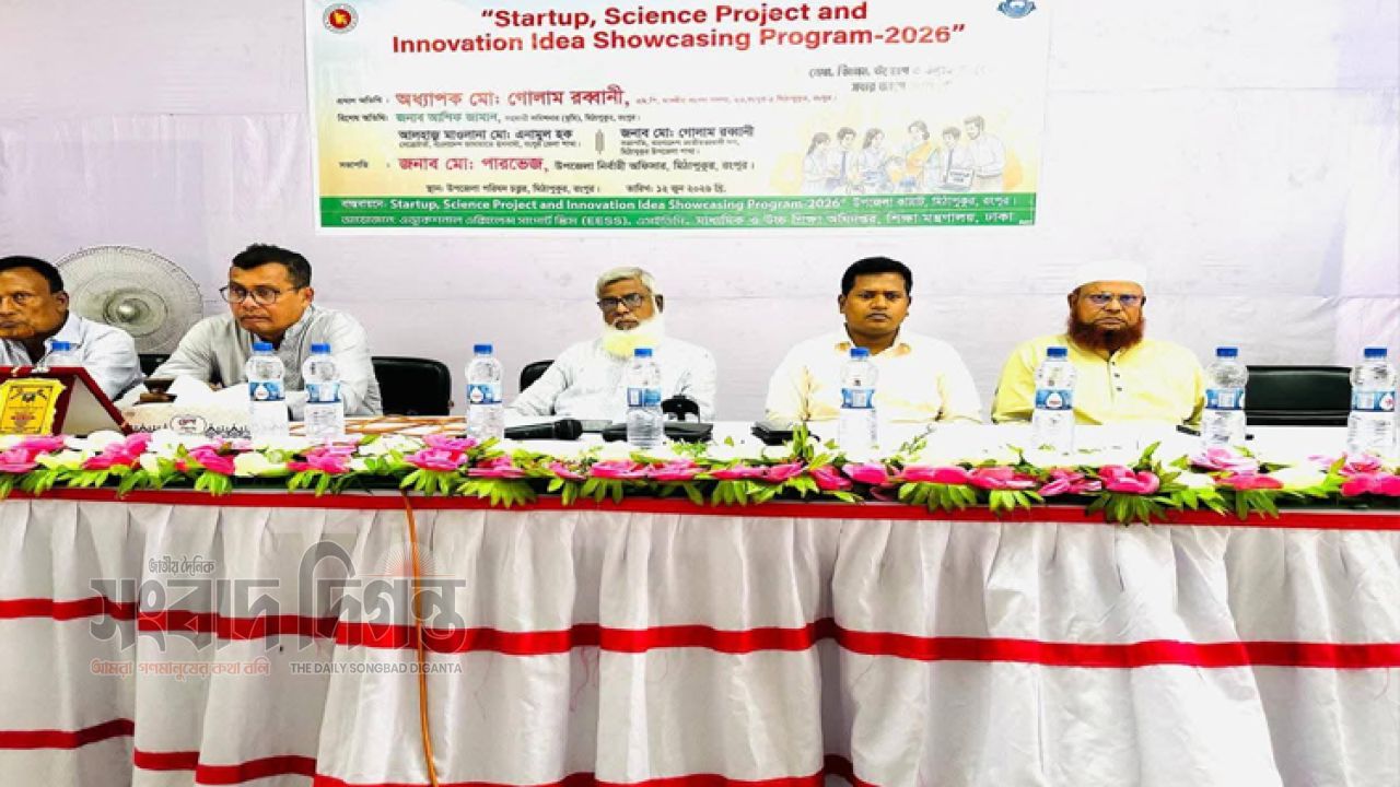 মিঠাপুকুরে বিজ্ঞান মেলা অনুষ্ঠিত: শিক্ষার্থীদের উদ্ভাবনী চিন্তা ও প্রযুক্তিভিত্তিক প্রকল্পে মুখর আয়োজন 