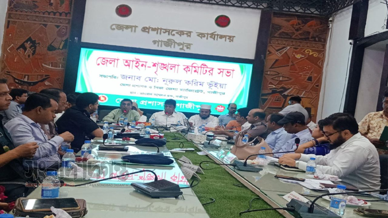 আইনশৃঙ্খলা কমিটির সভায় অভিযোগ  গাজীপুরে কয়েক জায়গায়  ‘টর্চার সেল’ দ্রুত তদন্তের নির্দেশ