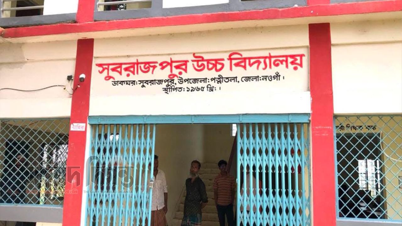 প্রধান শিক্ষক অবসরের পর সুবরাজপুর স্কুলে ভারপ্রাপ্ত দায়িত্ব নিয়ে অনিয়মের অভিযোগ