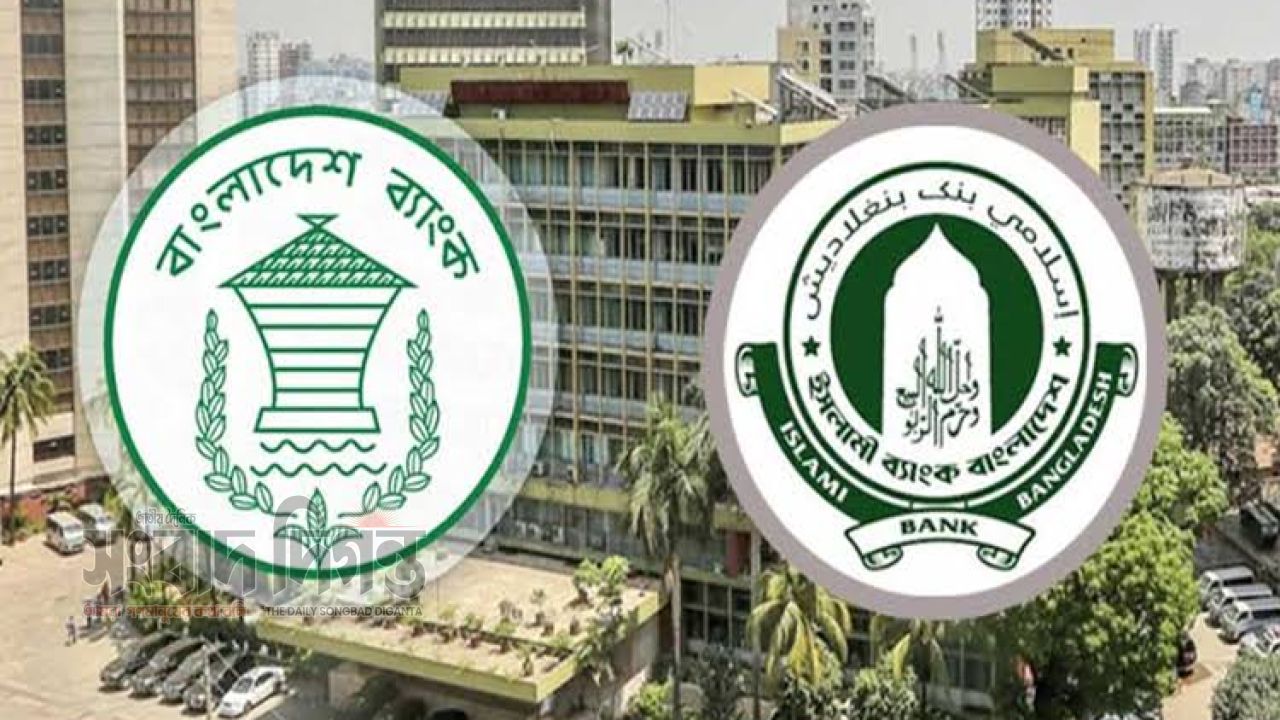 ইসলামী ব্যাংককে আরও ১,৫০০ কোটি টাকা ঋণ দিল বাংলাদেশ ব্যাংক 