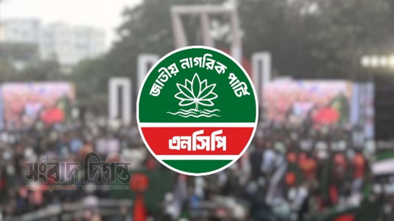 তৃণমূল শক্তিশালী করতে একক নির্বাচনী কৌশলে এনসিপি 