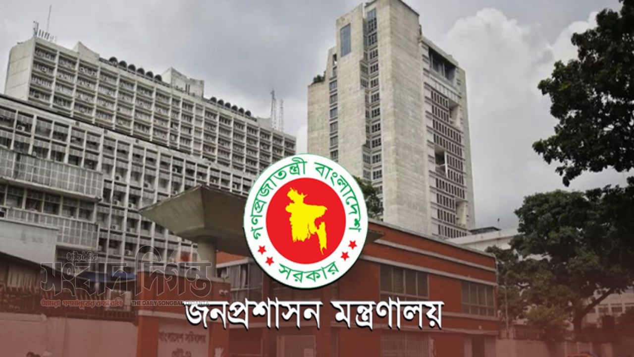 জনপ্রশাসনে বড় রদবদল, বদলি-পদোন্নতি ১২ কর্মকর্তার