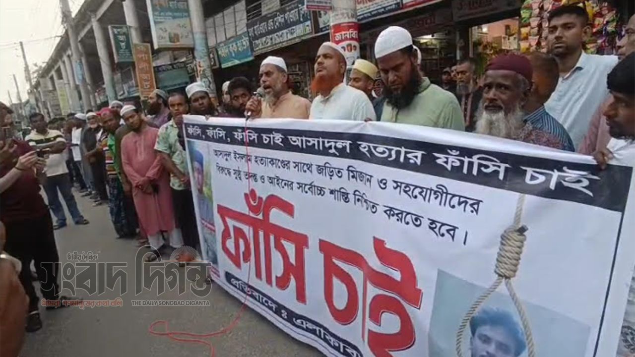কালুখালীতে জামায়াত নেতা আসাদুল হত্যার প্রতিবাদে রাজবাড়ীতে মানববন্ধন 