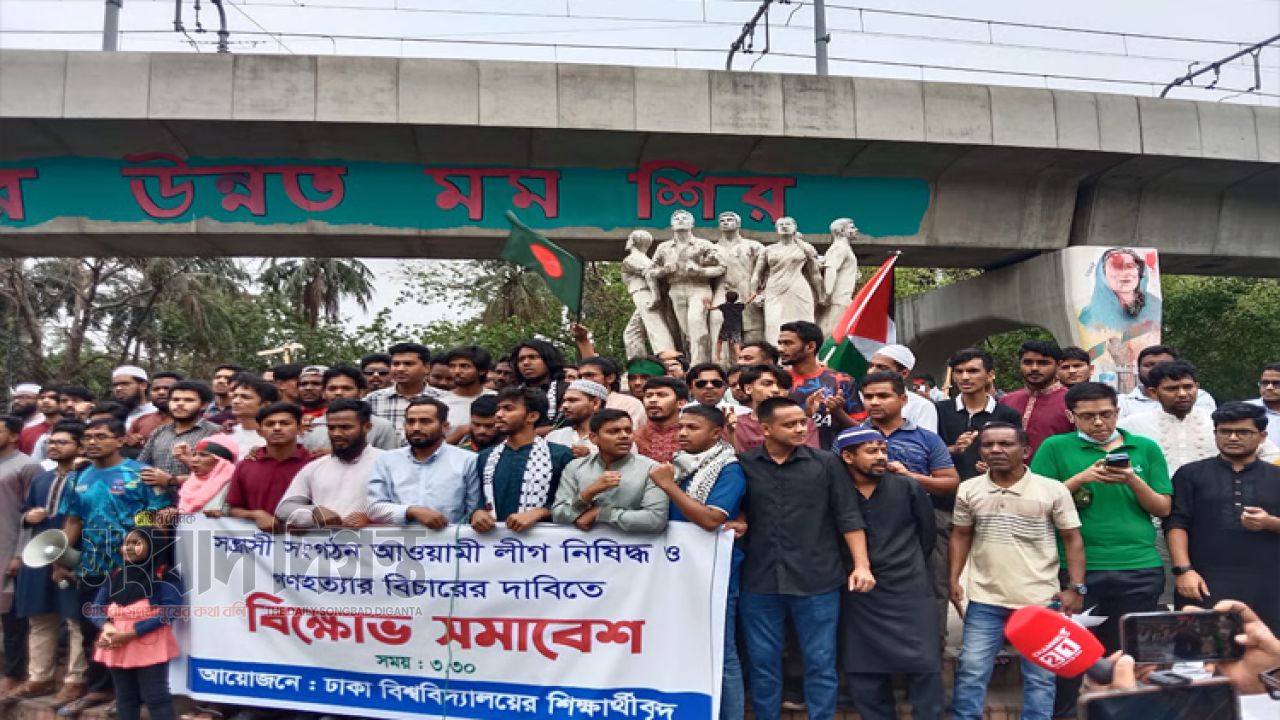 শাহবাগে বিক্ষোভ সমাবেশ, ২৩ জুন ‘নিষিদ্ধ লীগ’ প্রতিহতের ঘোষণা ছাত্রদলের 