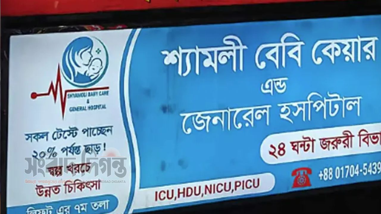 শ্যামলীতে হাসপাতালে অক্সিজেন লিকেজ, শিশুর মৃত্যু নিয়ে বিতর্ক