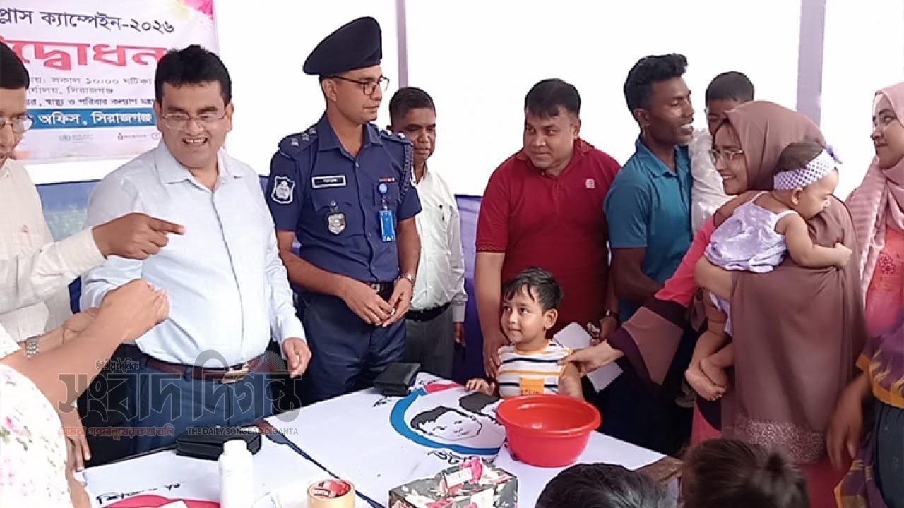   সিরাজগঞ্জে জাতীয় ভিটামিন ‘এ’ প্লাস ক্যাম্পেইন-২০২৬-এর শুভ উদ্বোধ 