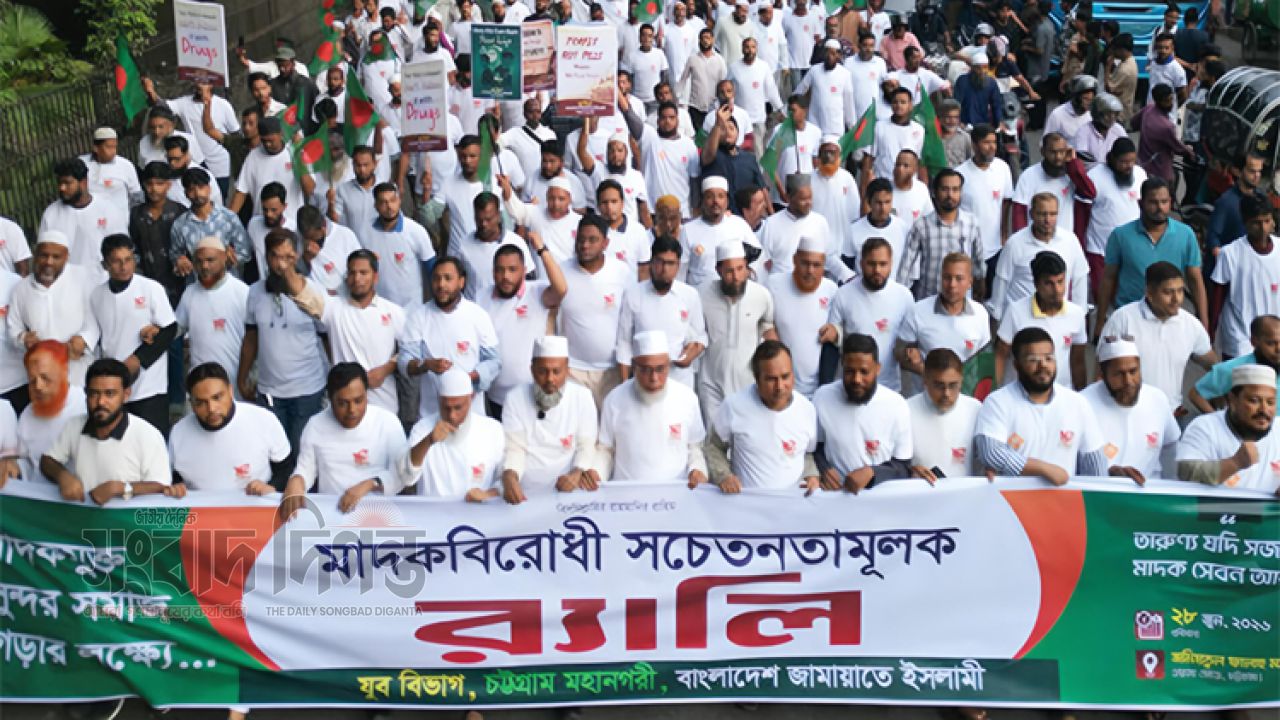 চট্টগ্রামে মাদক ও কিশোর গ্যাং প্রতিরোধে জামায়াতের যুব র‍্যালি 