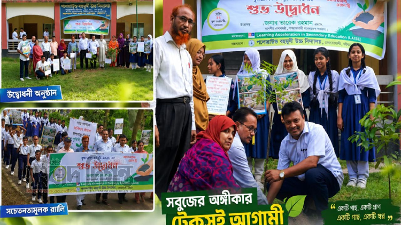 র‍্যালি, বৃক্ষরোপণ ও উদ্বোধনী অনুষ্ঠান উপভোগে মুখর পলোগ্রাউন্ড বহুমুখী উচ্চ বিদ্যালয় 