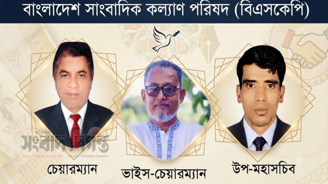 মধ্যনগর প্রেসক্লাবের সভাপতি এম এ মান্নান বিএসকেপির কেন্দ্রীয় কমিটির ভাইস-চেয়ারম্যান নির্বাচিত